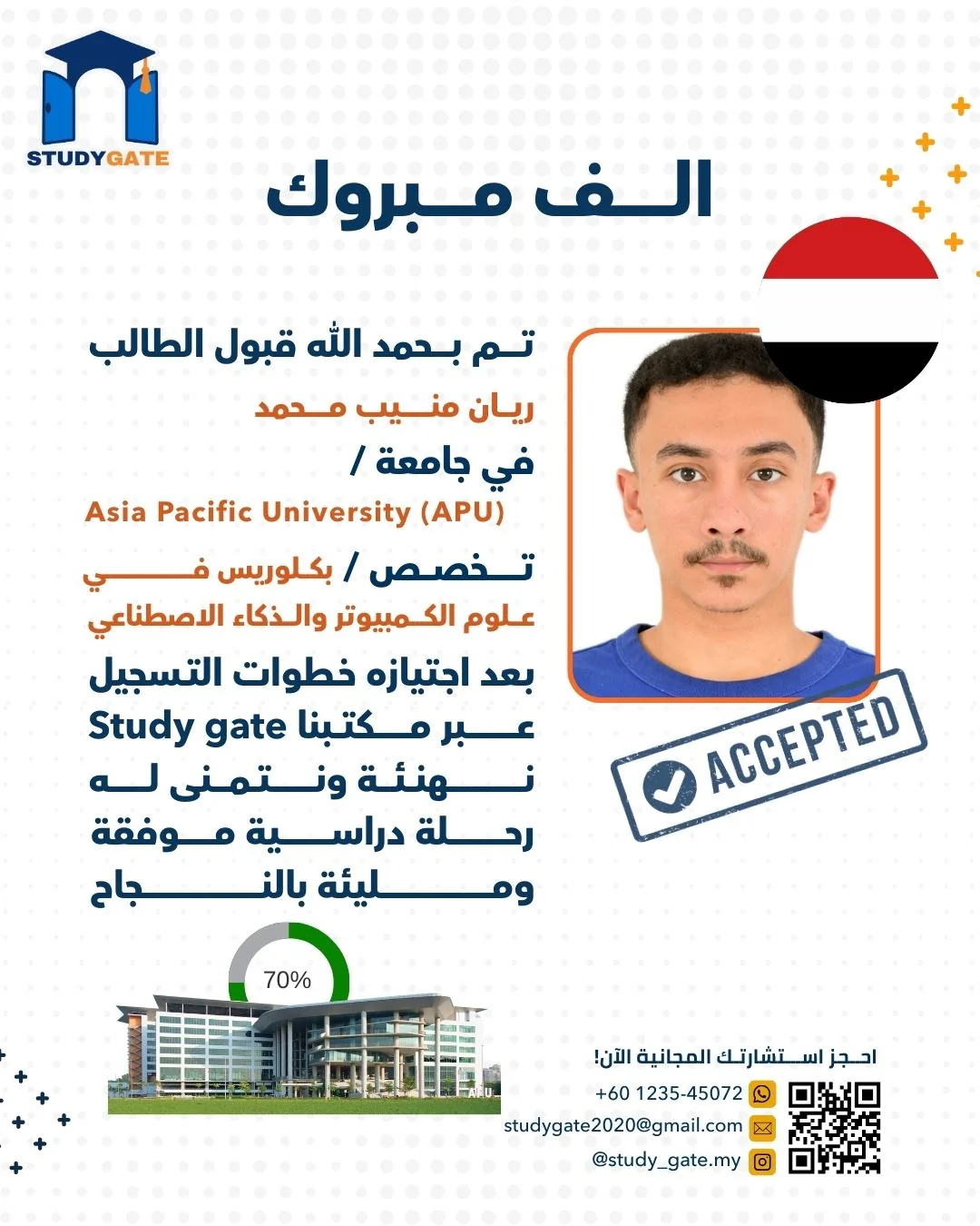 طالب متميز في ماليزيا