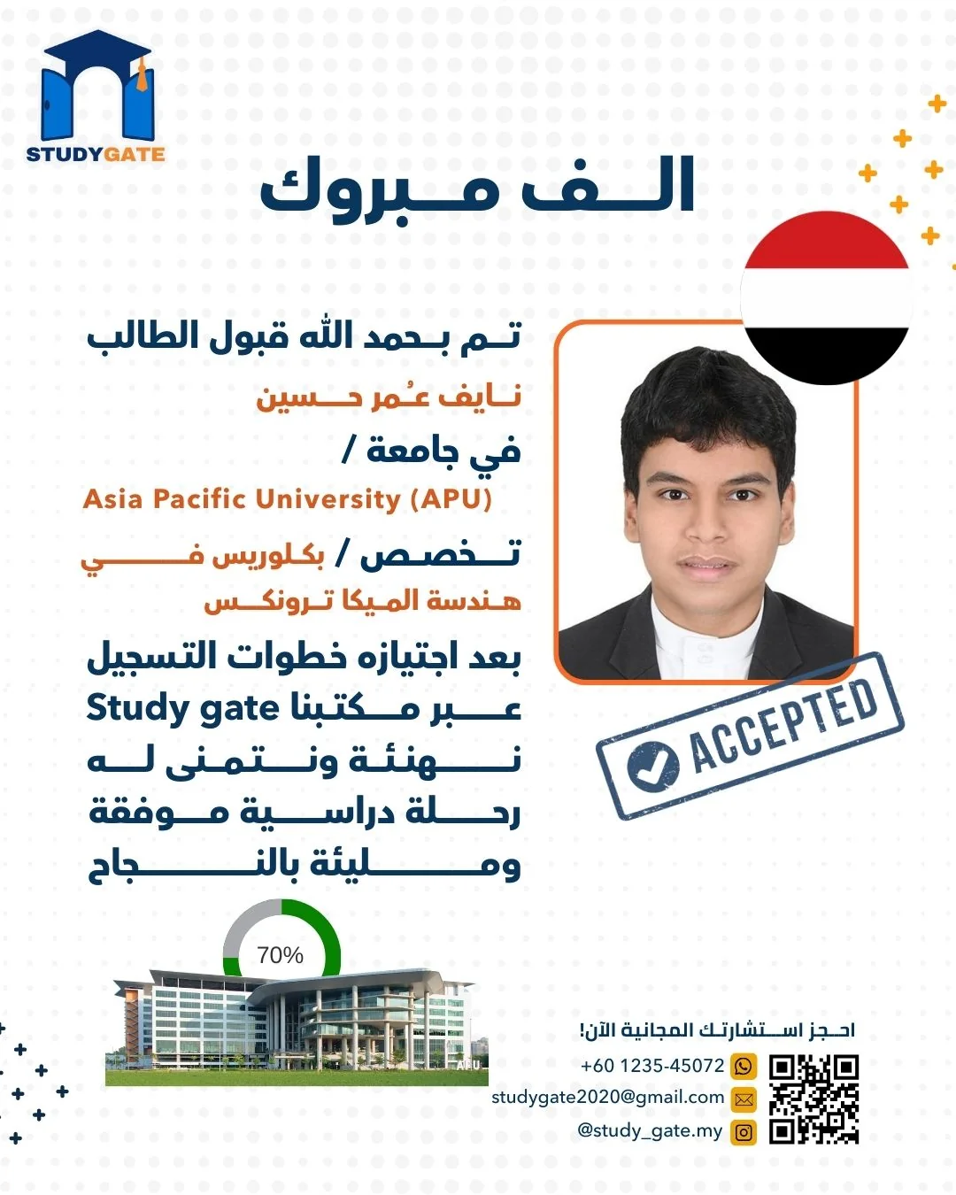 طالب متميز في ماليزيا