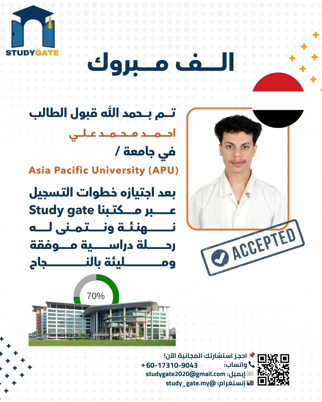 طالب متميز في ماليزيا